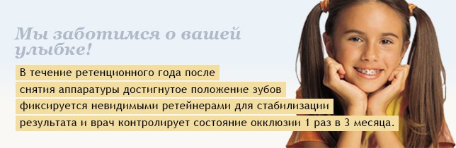 Исправление прикуса у детей и взрослых, без брекетов, капой и хирургическим вмешательством. Клиника французской стоматологии в Москве.