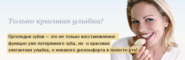 Современные технологии протезирования в ортопедической стоматологии